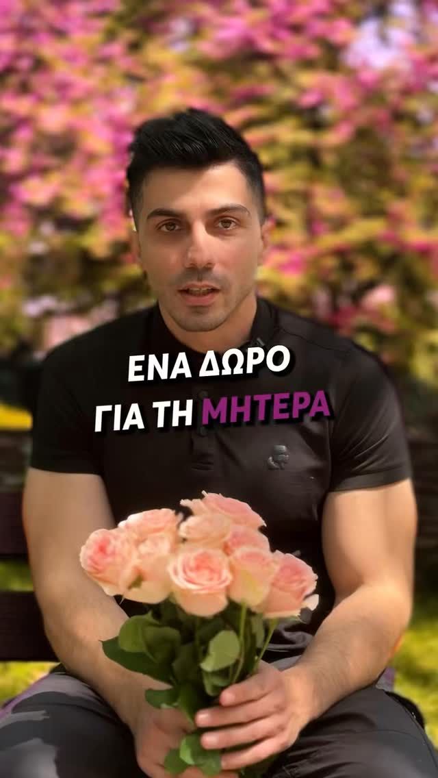 11 Μαΐου , Happy Mother’s Day 

#γιορτητηςμητερας #louloudiaonline #makeromancegreatagain